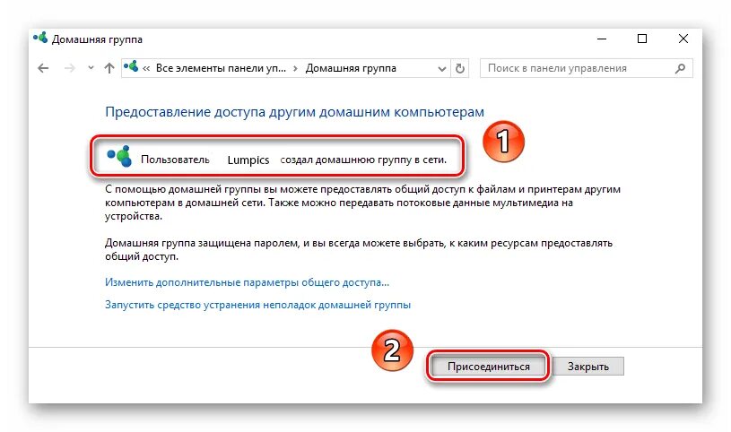 Подключение к группе windows 10 Домашняя группа Windows 10: как создать и подключиться, настройка и пароль