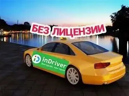 Подключение к индрайвер без лицензии подключение индрайвер без лицензии - Авито Объявления в Малоярославце: недвижимо