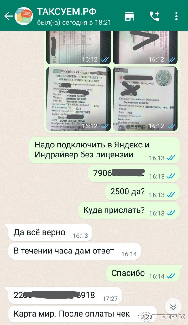 Подключение к индрайвер без лицензии Отзыв о Таксуем.рф - сервис для водителей такси Подключили в Яндекс и Индрайвер 