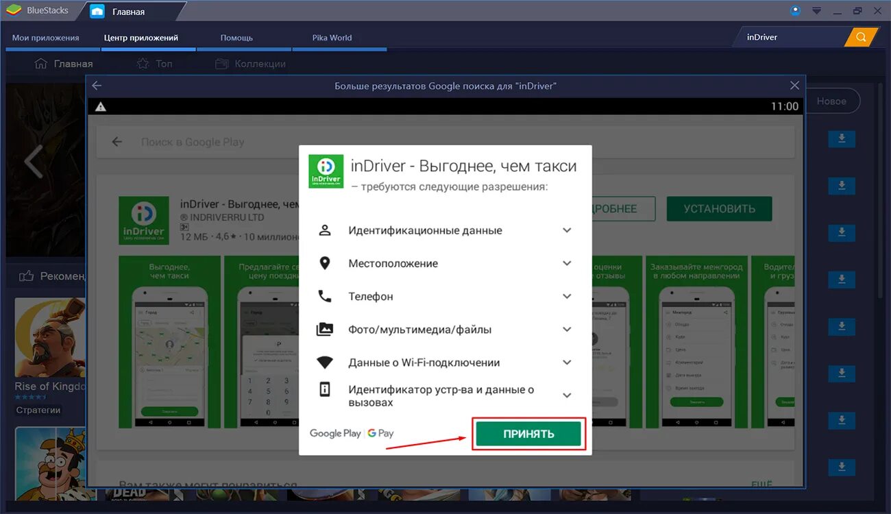 Подключение к индрайвер без лицензии Скачать inDriver на компьютер бесплатно