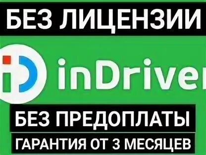 Подключение к индрайвер без лицензии подключить к индрайверу - Услуги и сервисы в Москве Поиск специалистов Услуги на
