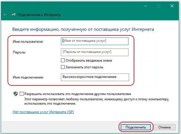 Подключение к интернету через пароль Как настроить интернет подключение на виндовс 10. Как быстро настроить проводной