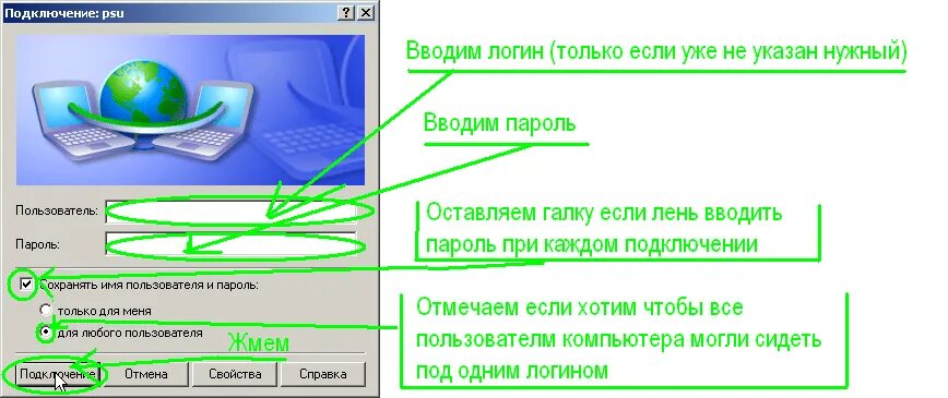 Подключение к интернету через пароль Картинки ПРИ ПОДКЛЮЧЕНИИ К КОМПЬЮТЕРУ ПАРОЛЬ