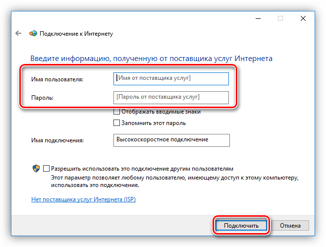 Подключение к интернету через пароль Пароль интернет соединения: найдено 84 изображений