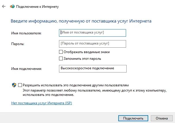 Подключение к интернету через пароль Как подключить ноутбук к интернету через кабель ichip.ru