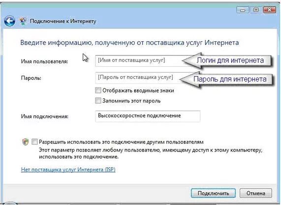 Подключение к интернету через пароль Картинки ПРОГРАММА ДЛЯ ПОДКЛЮЧЕНИЯ К ИНТЕРНЕТУ