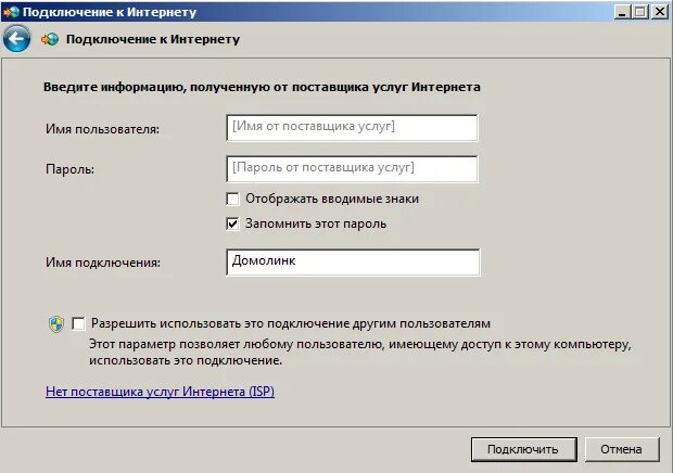 Подключение к интернету через пароль Сайт технической поддержки КФ ОАО "Ростелеком"