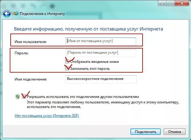 Подключение к интернету через пароль Пароль чтобы подключиться