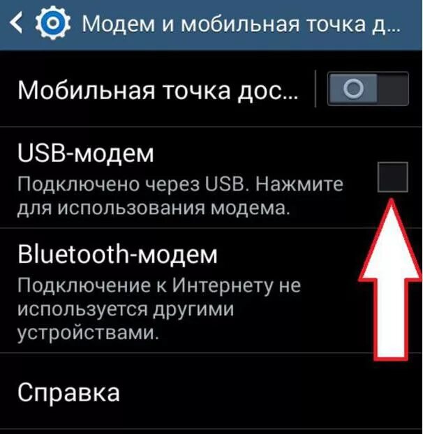 Подключение к интернету ограничено на телефоне Как через смартфон подключить интернет к компьютеру