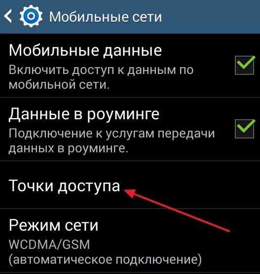 Подключение к интернету ограничено на телефоне Как включить 3G на Андроид