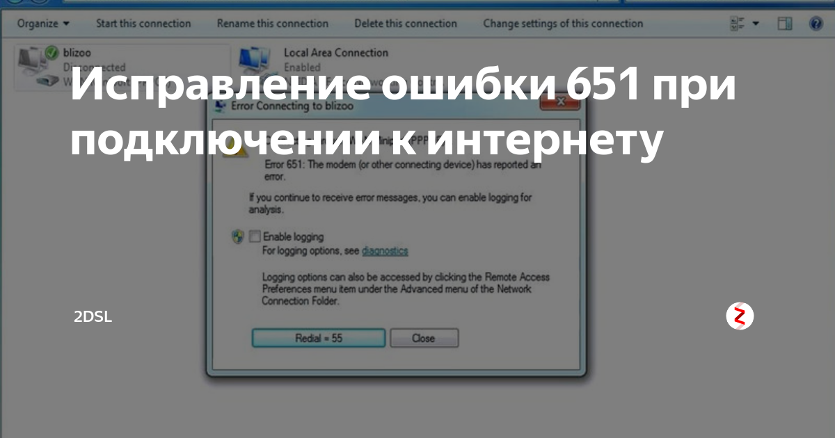 Подключение к интернету ошибка 106 Исправление ошибки 651 при подключении к интернету ITMaster Дзен