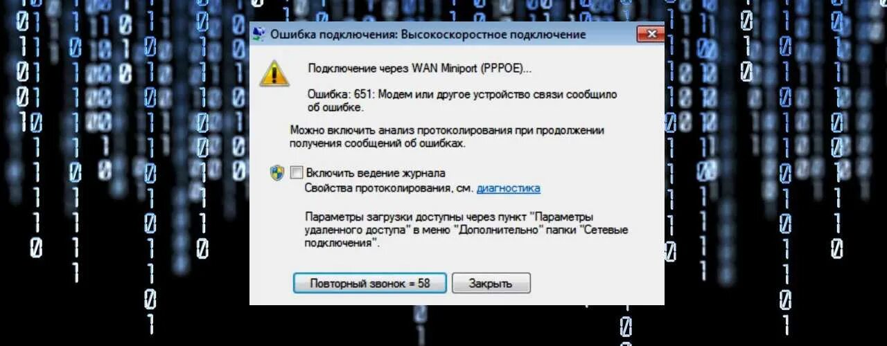 Подключение к интернету ошибка 651 как исправить Сбой сети интернет: найдено 89 изображений