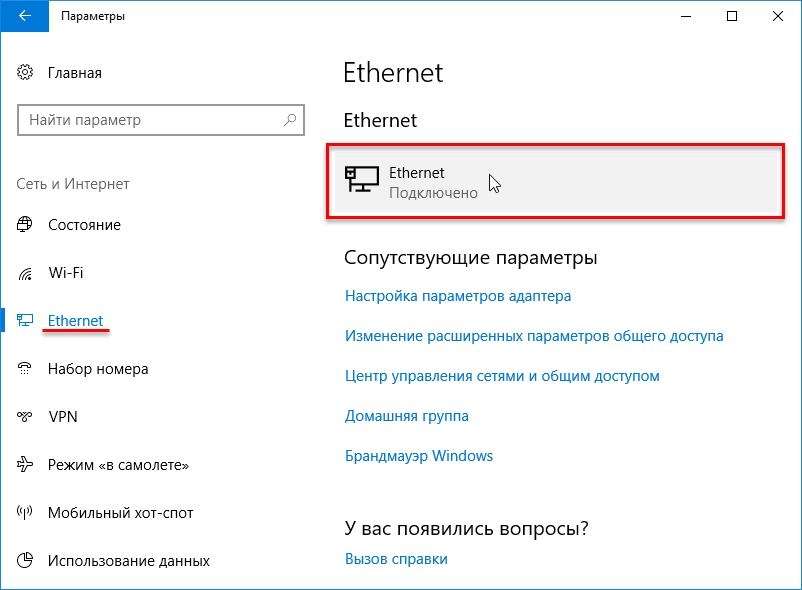 Подключение к интернету отсутствует windows 10 Windows 10 ethernet: найдено 81 картинок