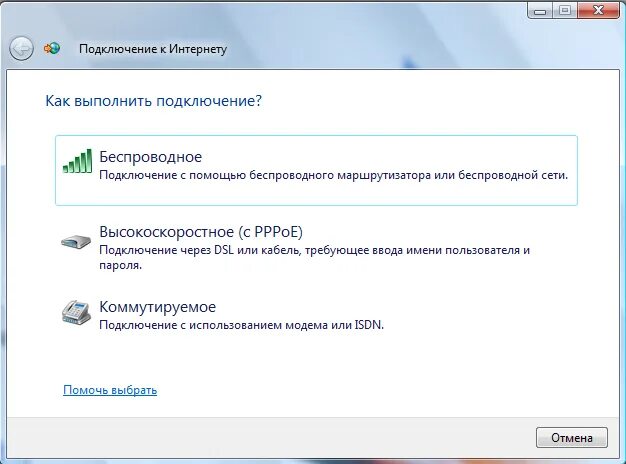 Подключение к интернету ваше устройство Подключение к Интернету Мастер подключения к Интернету