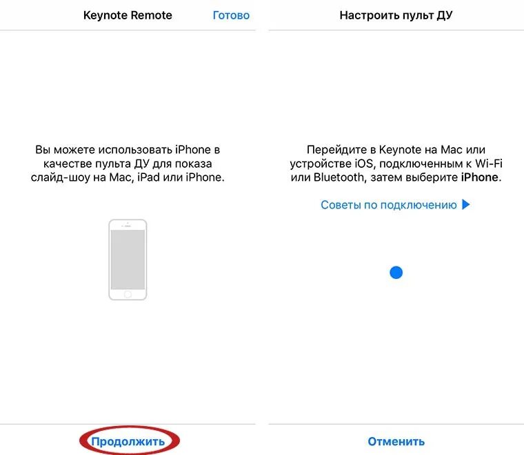 Подключение к ios устройствам Управляем презентацией на Mac прямо с iPhone