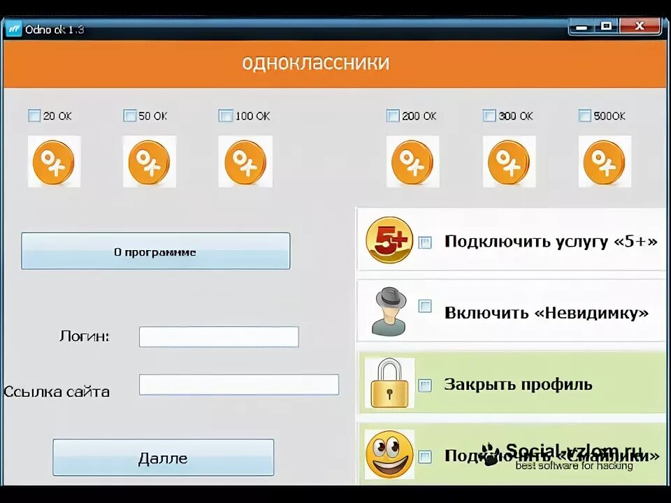 Подключение к какому приложению к одноклассником Как взломать одноклассники - YouTube
