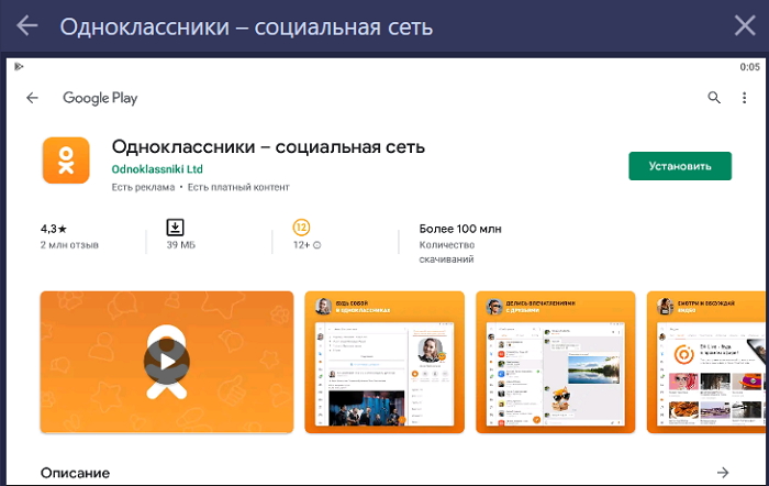 Подключение к какому приложению к одноклассником Установить программу одноклассники на телефон
