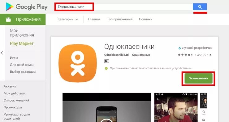 Подключение к какому приложению к одноклассником Сеть одноклассники установить приложение - найдено 88 картинок