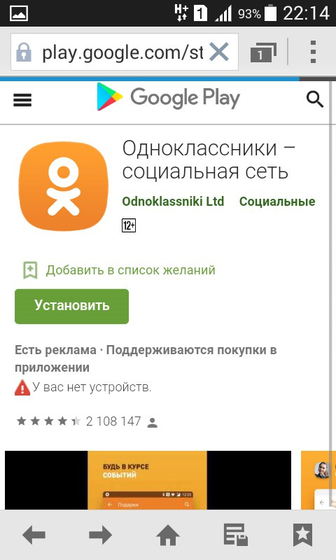 Подключение к какому приложению к одноклассником Установить приложение одноклассники на телефон андроид