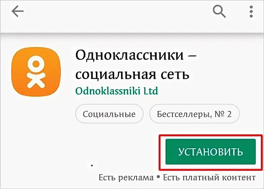 Подключение к какому приложению к одноклассником Поставить приложение одноклассники