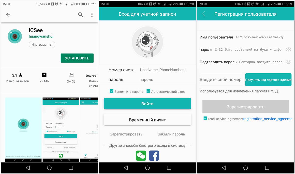 Подключение к камере без приложения IP-камера MISECU IPC-BT63WTW-20 - видеонаблюдение за 1800 рублей