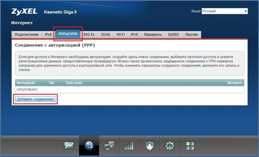 Подключение к keenetic через интернет Zyxel
