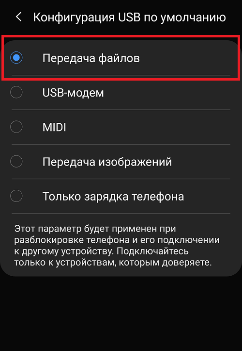 Подключение к компьютеру андроид 7 Картинки ТЕЛЕФОН ВИДИТ USB ПОДКЛЮЧЕНИЕ КОМПЬЮТЕРУ