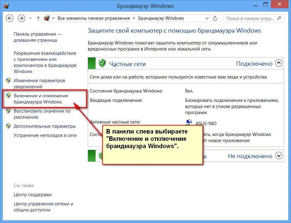 Подключение к компьютеру блокируется брандмауэром Что такое брандмауэр и для чего он нужен фото - Сервис Левша