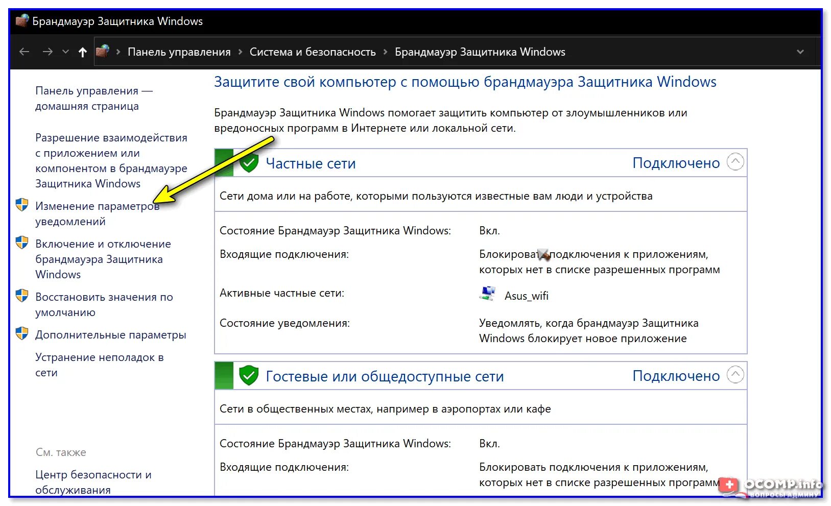 Подключение к компьютеру блокируется брандмауэром Оповещение безопасности Windows: "Брандмауэр защитника Windows заблокировал неко