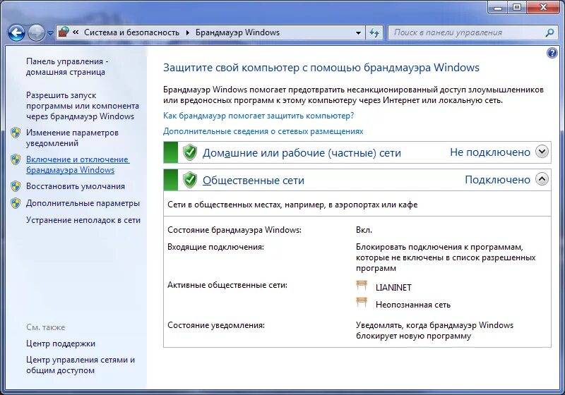 Подключение к компьютеру блокируется брандмауэром Что такое брандмауэр windows: найдено 83 изображений