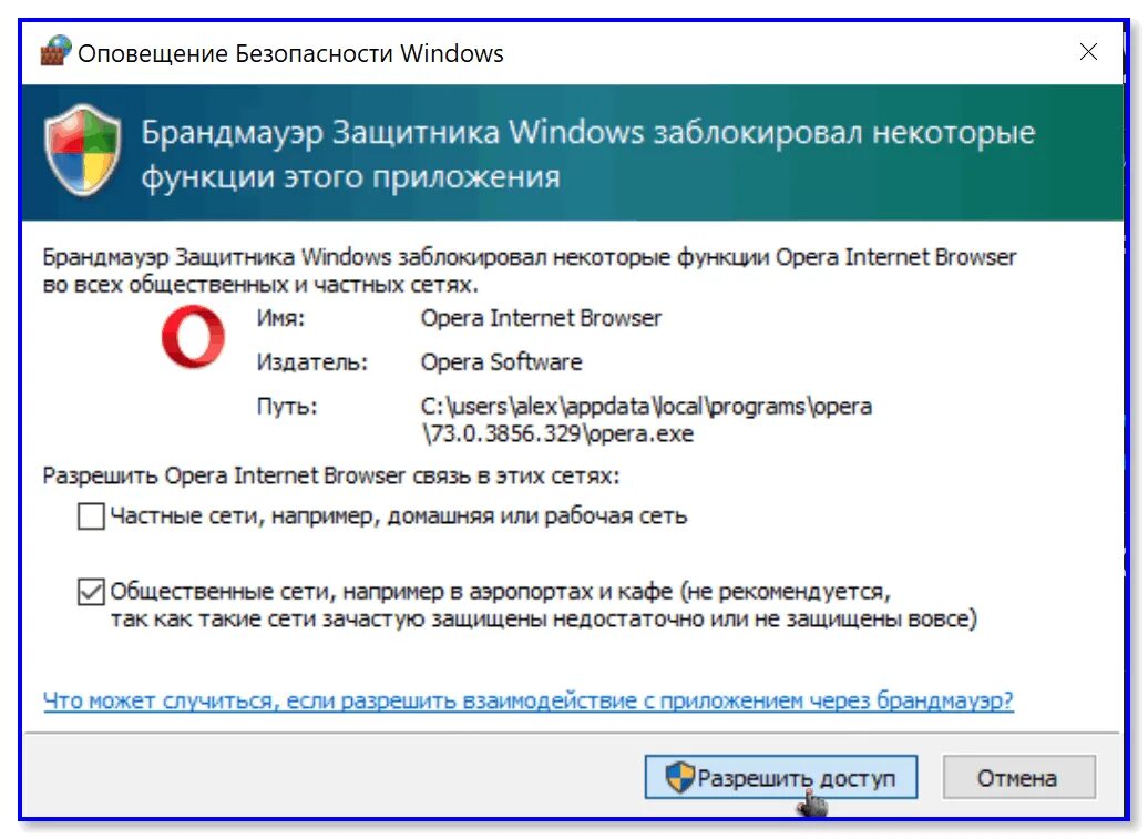 Подключение к компьютеру блокируется брандмауэром Оповещение безопасности Windows: "Брандмауэр защитника Windows заблокировал неко