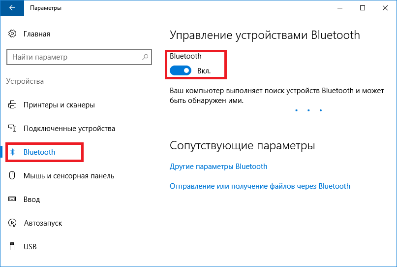 Подключение к компьютеру через bluetooth Как включить блютуз виндовс 10 на пк