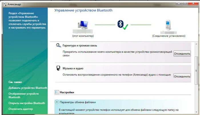 Подключение к компьютеру через bluetooth Картинки ПОДКЛЮЧИТЬ БЛЮТУЗ УСТРОЙСТВО К НОУТБУКУ