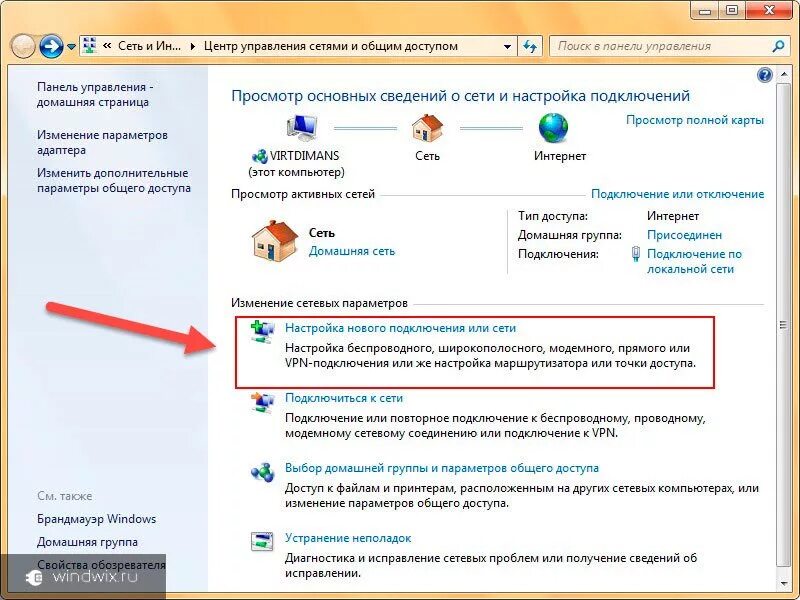 Подключение к компьютеру домашней сети Подключение по локальной сети Windows 7 между двумя компьютерами