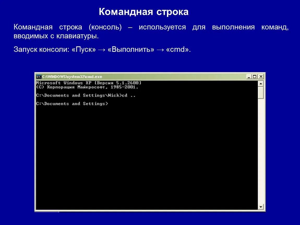 Подключение к компьютеру командная строка Картинки КОМАНДНАЯ СТРОКА WINDOWS КОМАНДЫ