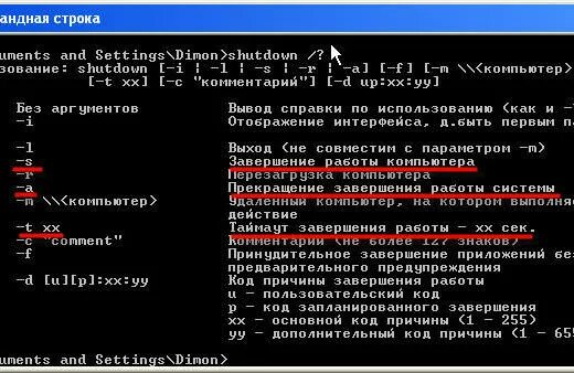 Подключение к компьютеру командная строка Ответы Mail.ru: чё запрограма shutdown /s /t 500