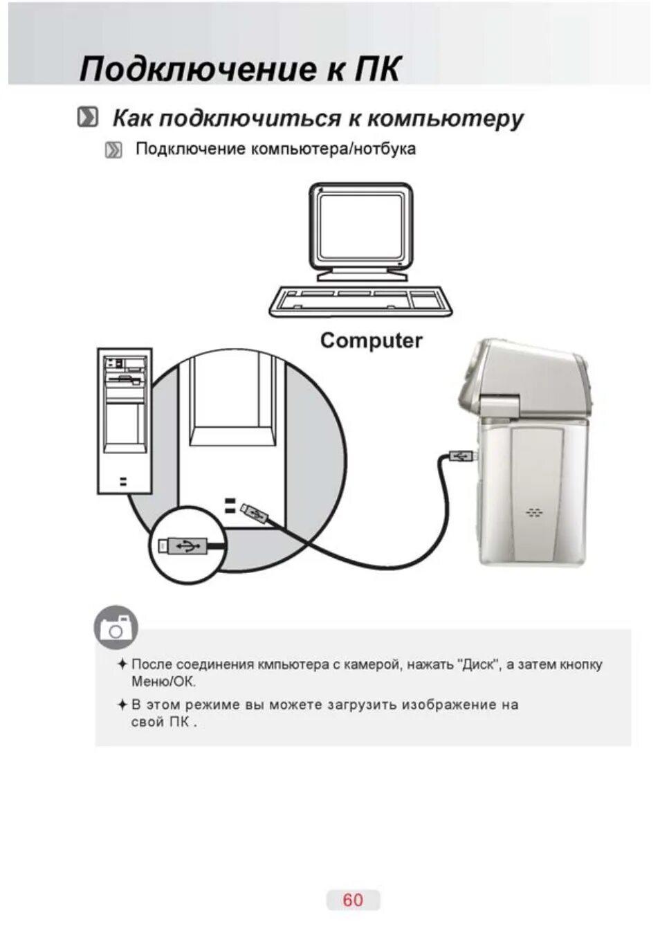 Подключение к компьютеру не требует Щ как подключиться к компьютеру, И) подключение компьютера/нотбука, Подключение 