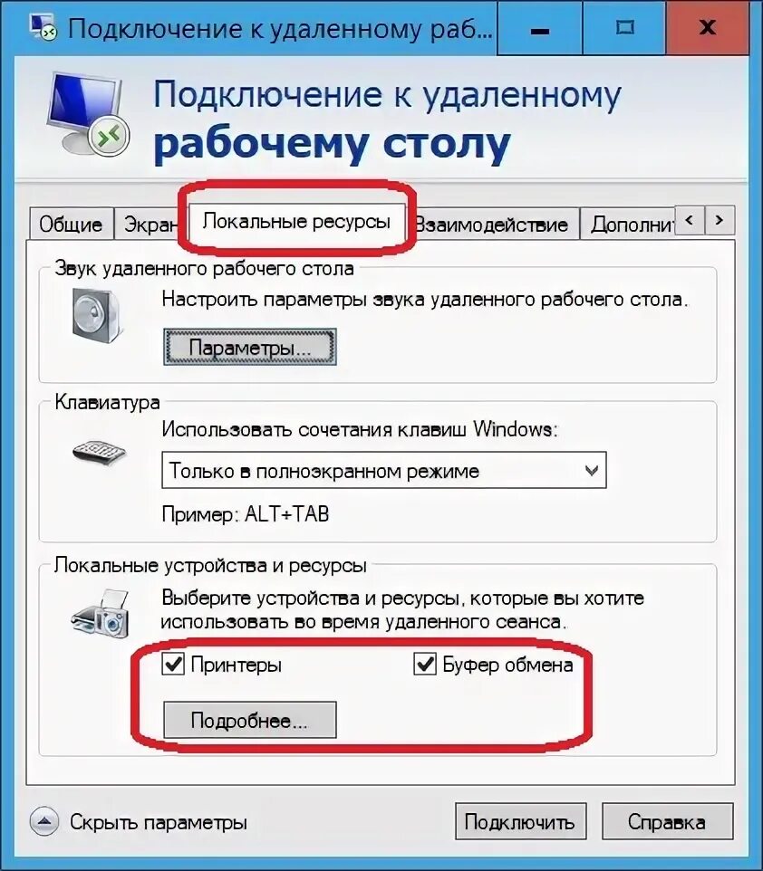 Подключение к компьютеру rdp Rdp как подключиться фото - Сервис Левша