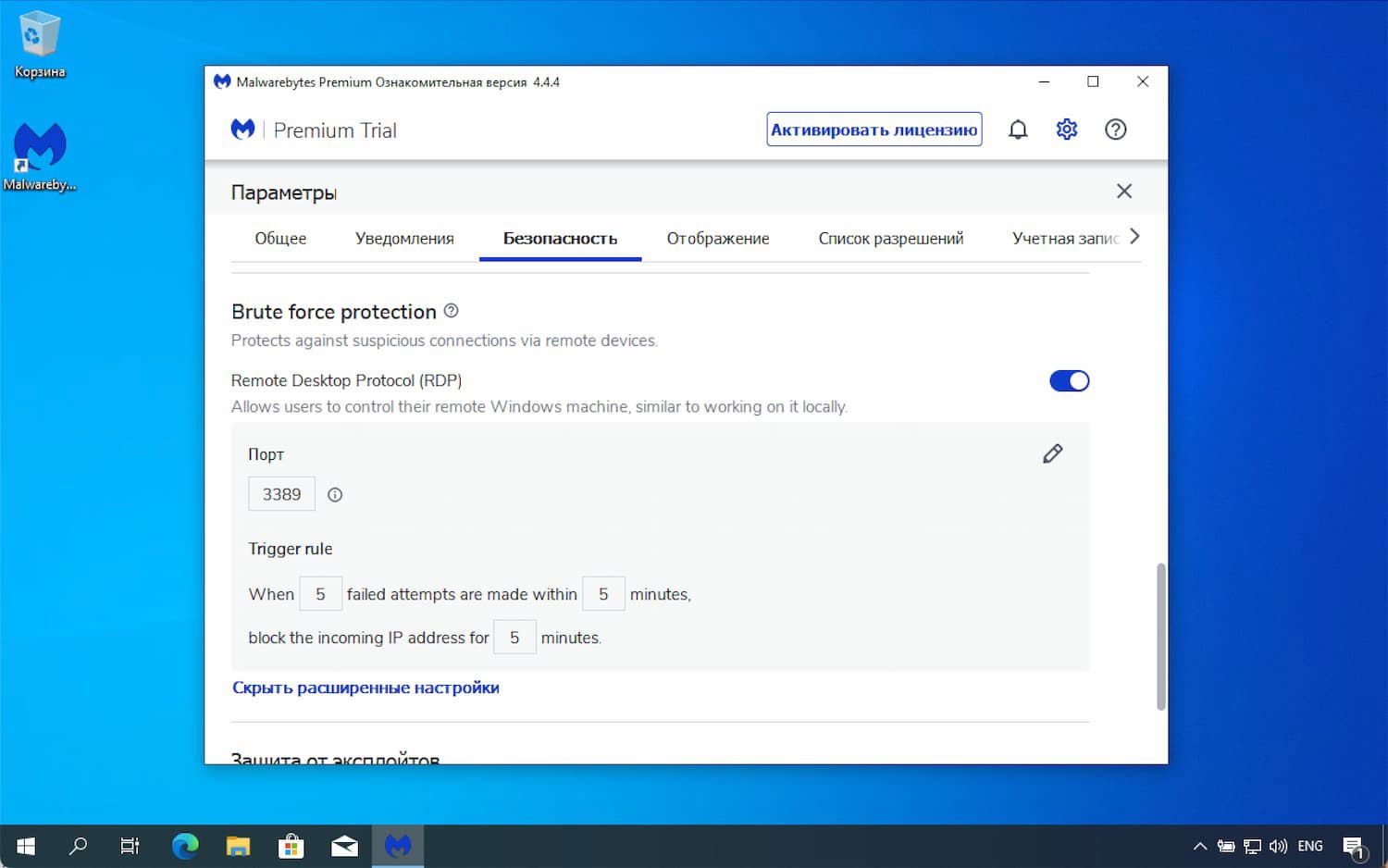 Подключение к компьютеру rdp Обновление Malwarebytes 4.4.4: Защита от брутфорс атак по RDP и другие улучшения
