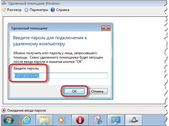 Подключение к компьютеру удаленным помощником Работа с удалённым помощником Windows для оказания компьютерной помощи Белые око