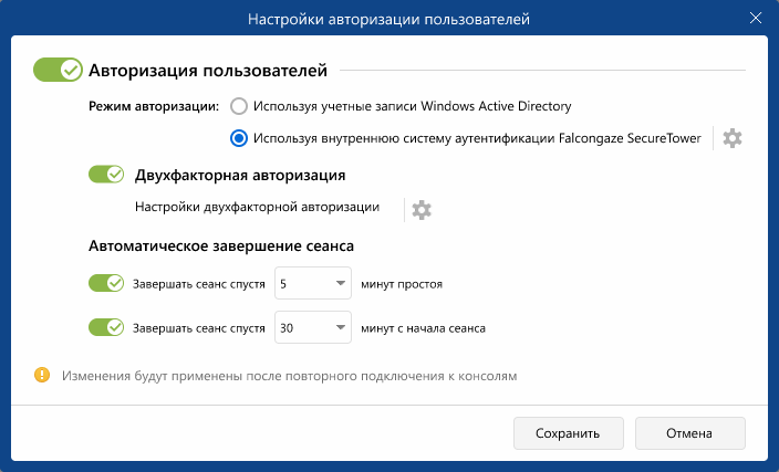 Подключение к конференции гостевых пользователей без авторизации Настройка авторизации пользователей - Falcongaze