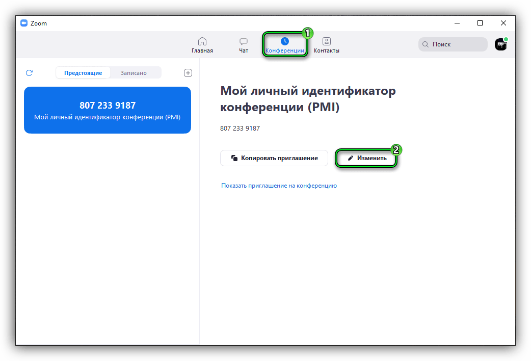 Подключение к конференции гостевых пользователей без авторизации как поменять код доступа в зуме