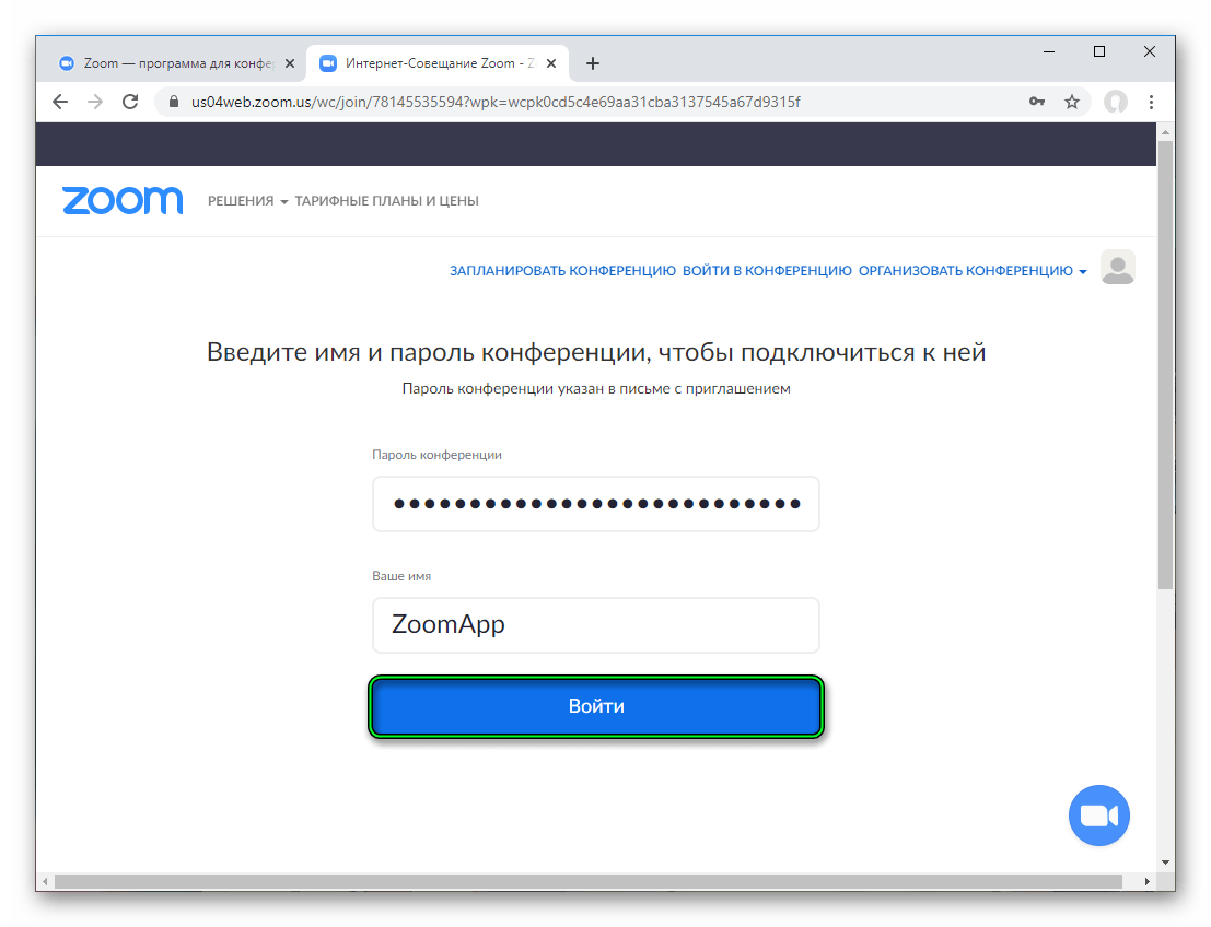 Подключение к конференции гостевых пользователей без авторизации Подключиться к конференции zoom Bezhko-Eclecto.ru