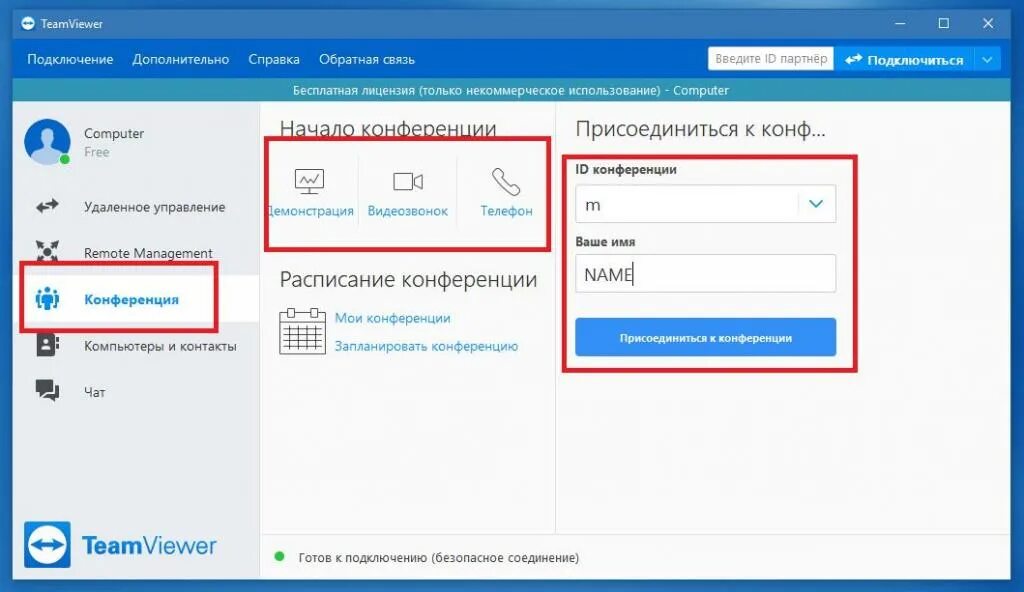 Подключение к конференции гостевых пользователей без авторизации Как настроить TeamViewer: инструкция