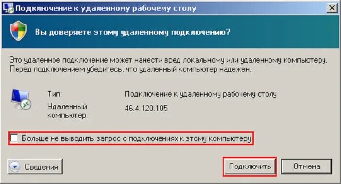 Подключение к консоли удаленного компьютера Как передать файл по rdp