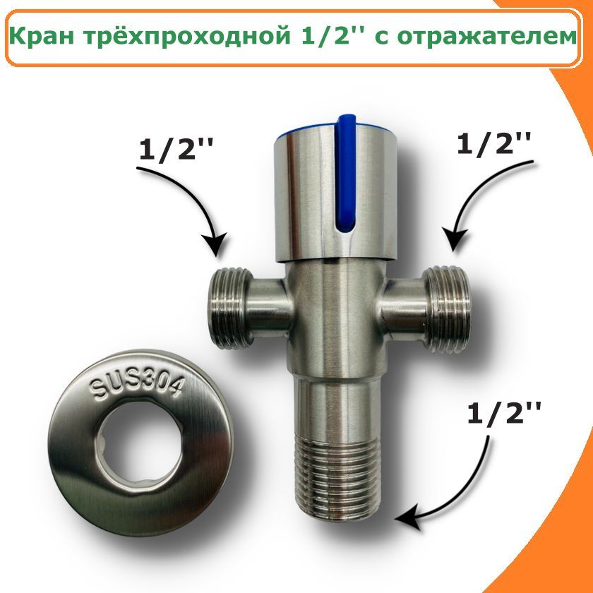 Подключение к лейке 3 8f Кран металлокерамика угловой 1/2'' TIM для совместного подключения лейки биде и 