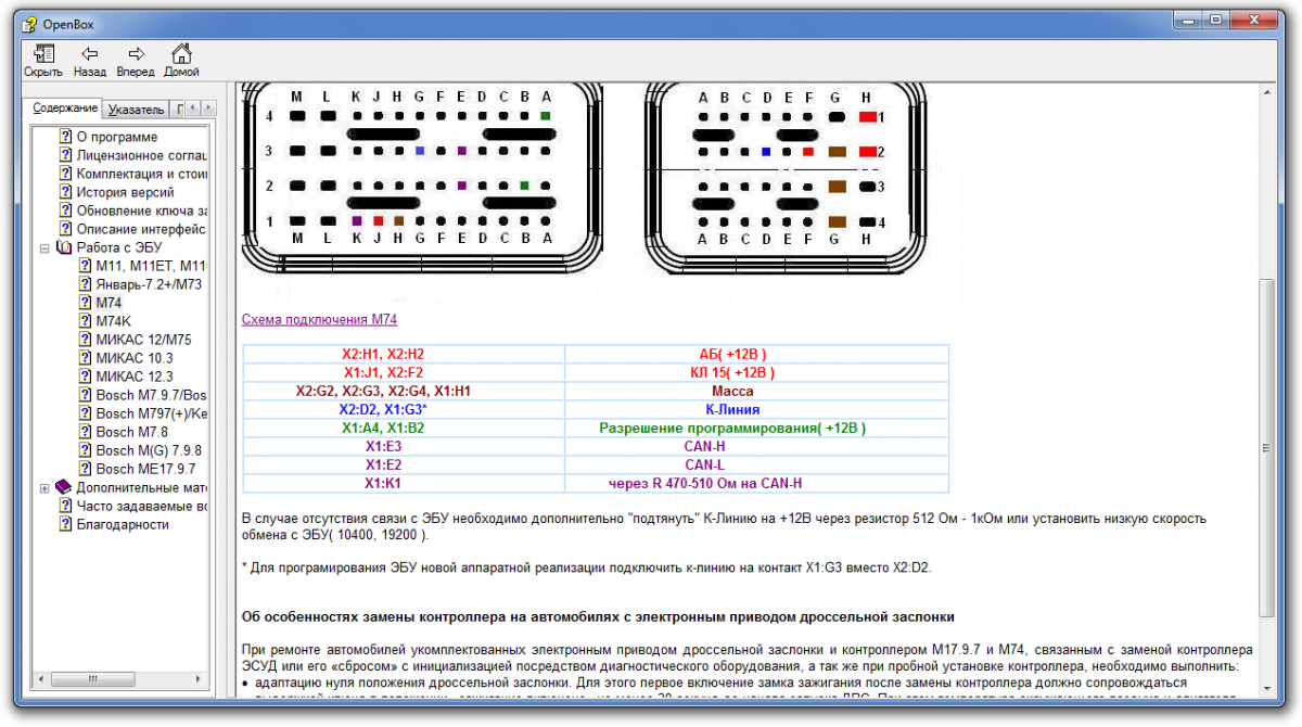 Подключение к линии 10 букв OpenBox Вопросы по загрузчику - Страница 271 - Софт для чип-тюнинга - Автомобиль