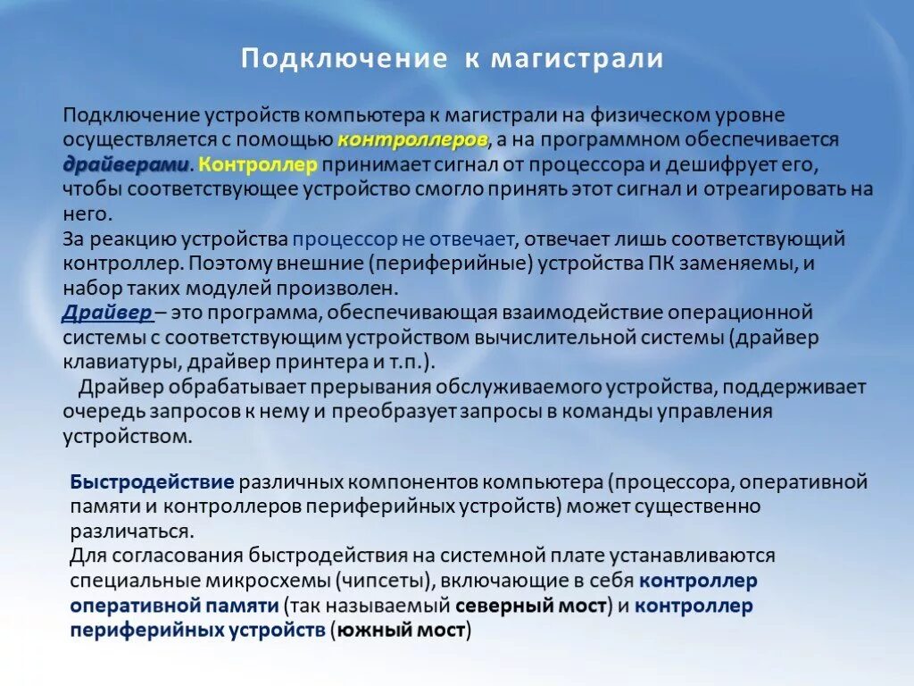 Подключение к магистрали газа Подключение отдельных периферийных устройств компьютера к магистрали: найдено 88