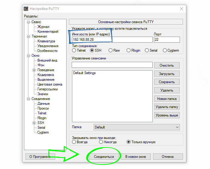 Подключение к машине по ssh rpi:installation:ssh