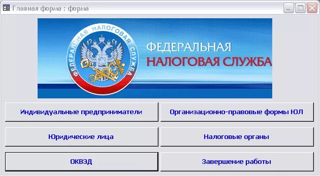 Подключение к налог 3 АИС регистрации и учёта юридических и физических лиц в налоговых органах РФ. Дип